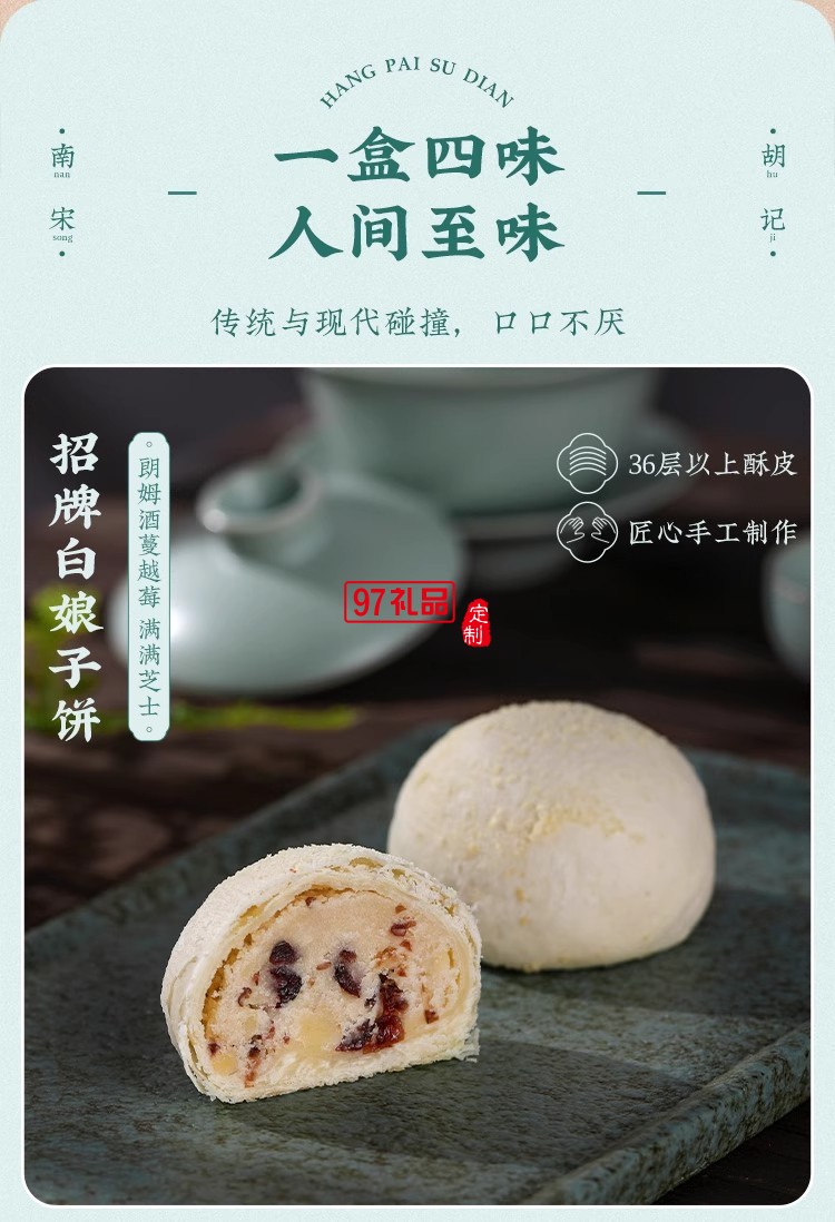 南宋胡记白娘子礼盒传统手工糕点心雪媚娘零食茶点酥点伴手
