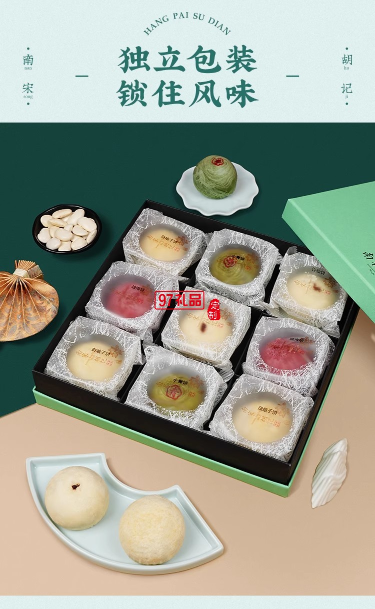 南宋胡记白娘子礼盒传统手工糕点心雪媚娘零食茶点酥点伴手