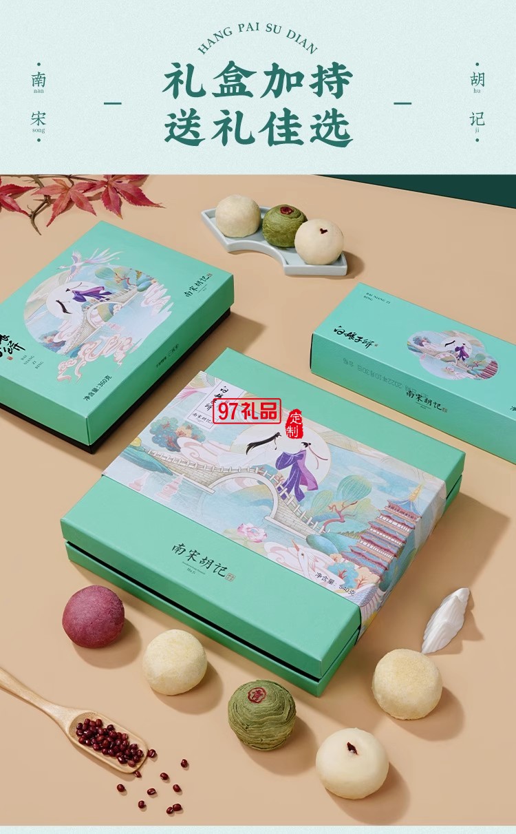 南宋胡记白娘子礼盒传统手工糕点心雪媚娘零食茶点酥点伴手