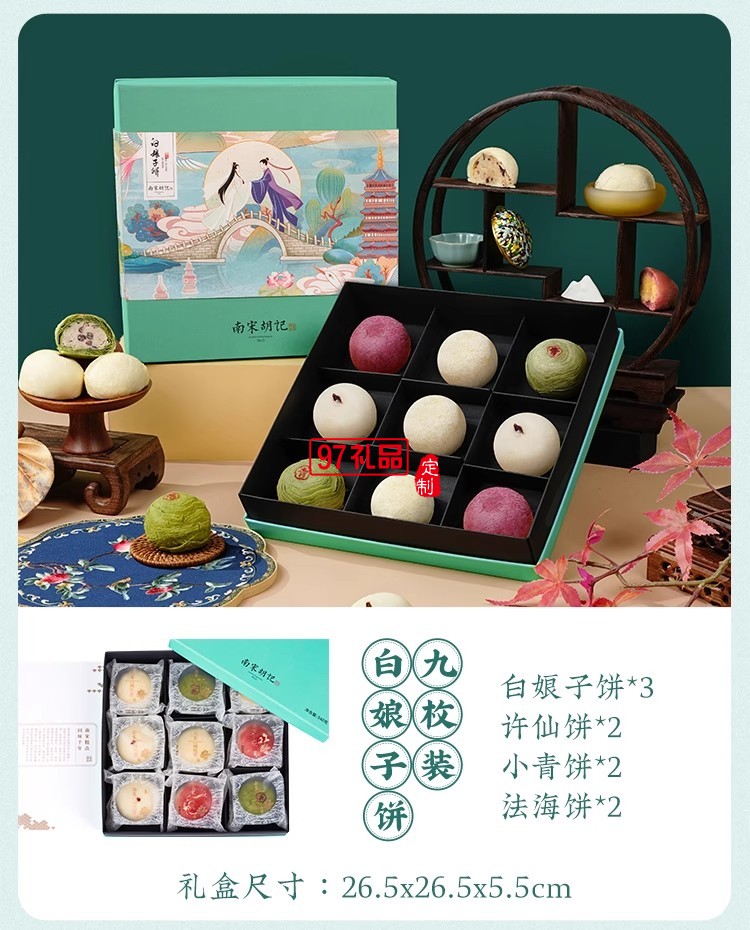 南宋胡记白娘子礼盒传统手工糕点心雪媚娘零食茶点酥点伴手
