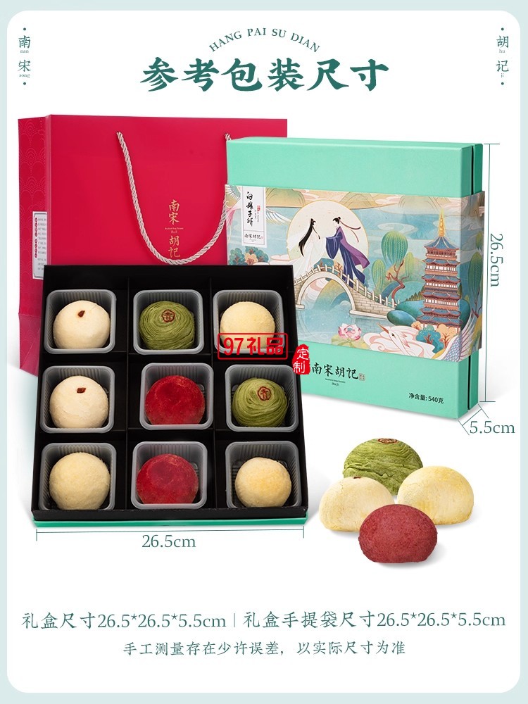 南宋胡记白娘子礼盒传统手工糕点心雪媚娘零食茶点酥点伴手