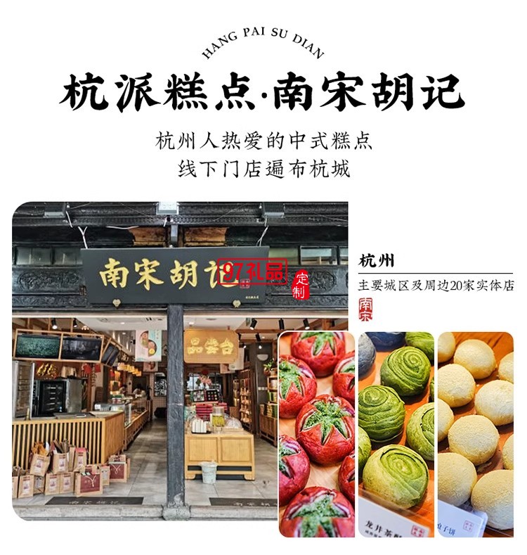 南宋胡记白娘子礼盒传统手工糕点心雪媚娘零食茶点酥点伴手