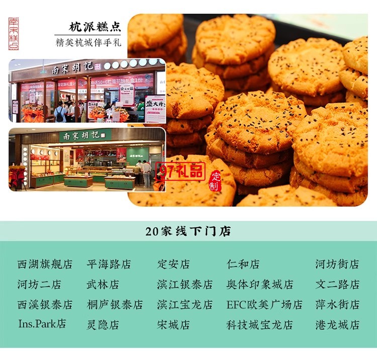 南宋胡记白娘子礼盒传统手工糕点心雪媚娘零食茶点酥点伴手