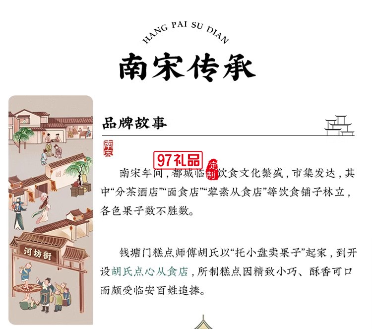 南宋胡记白娘子礼盒传统手工糕点心雪媚娘零食茶点酥点伴手