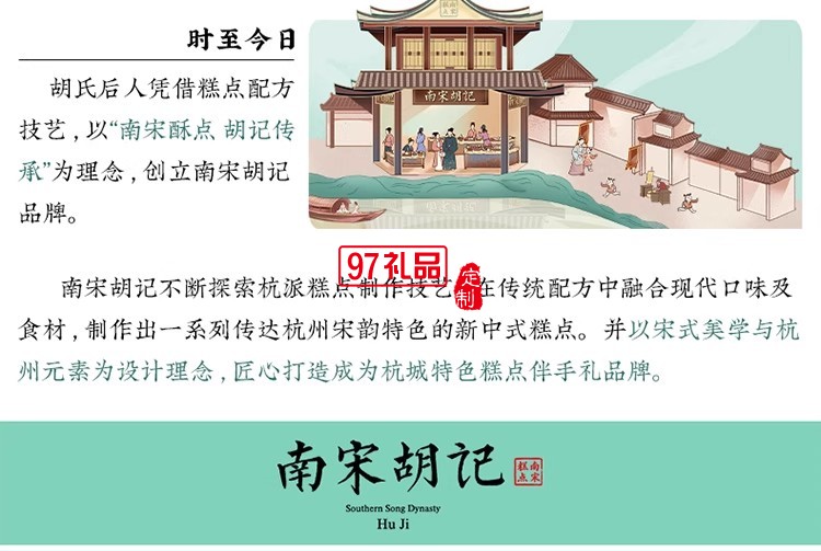 南宋胡记白娘子礼盒传统手工糕点心雪媚娘零食茶点酥点伴手