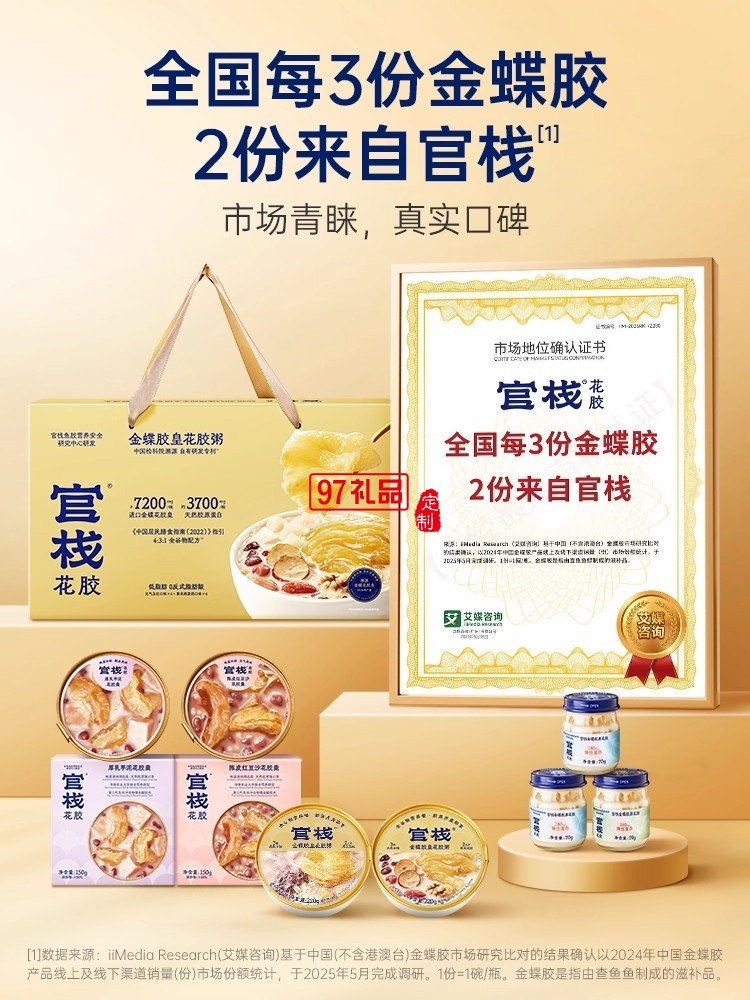 致爱芳菲礼盒-官栈养肤金蝶胶原即食花胶送礼天然胶原蛋白