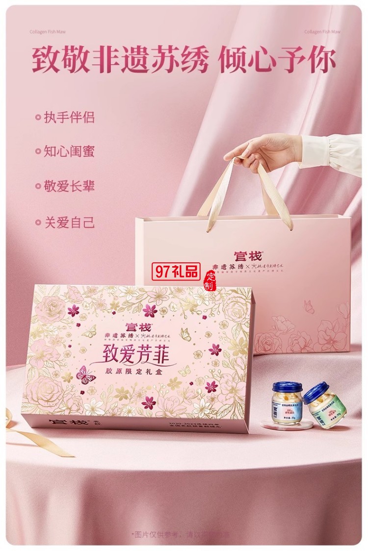 致爱芳菲礼盒-官栈养肤金蝶胶原即食花胶送礼天然胶原蛋白