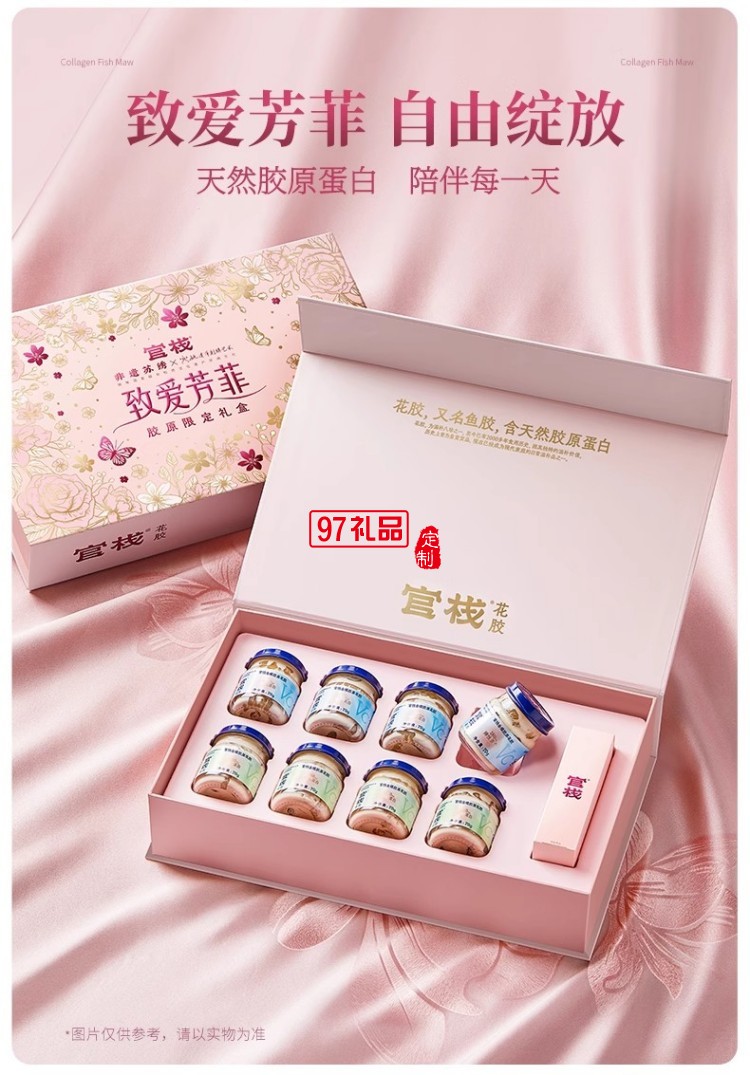 致爱芳菲礼盒-官栈养肤金蝶胶原即食花胶送礼天然胶原蛋白