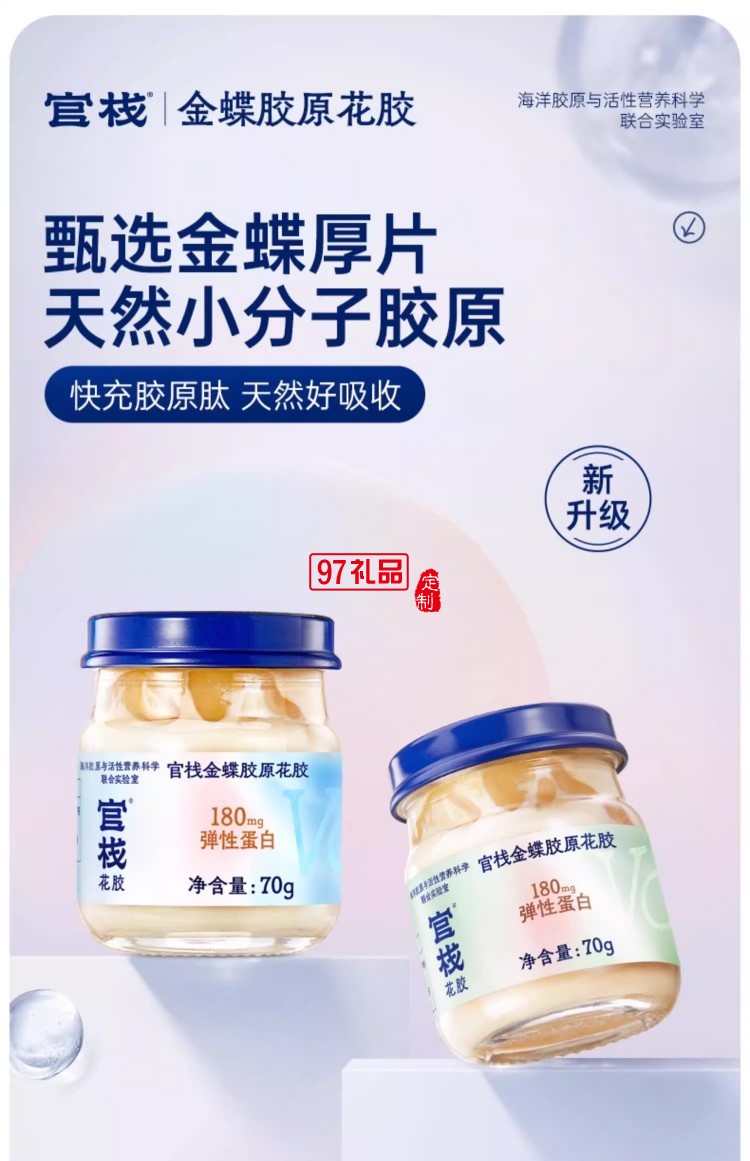 致爱芳菲礼盒-官栈养肤金蝶胶原即食花胶送礼天然胶原蛋白
