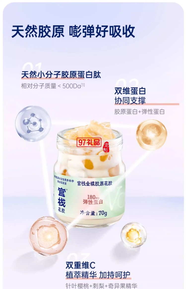 致爱芳菲礼盒-官栈养肤金蝶胶原即食花胶送礼天然胶原蛋白