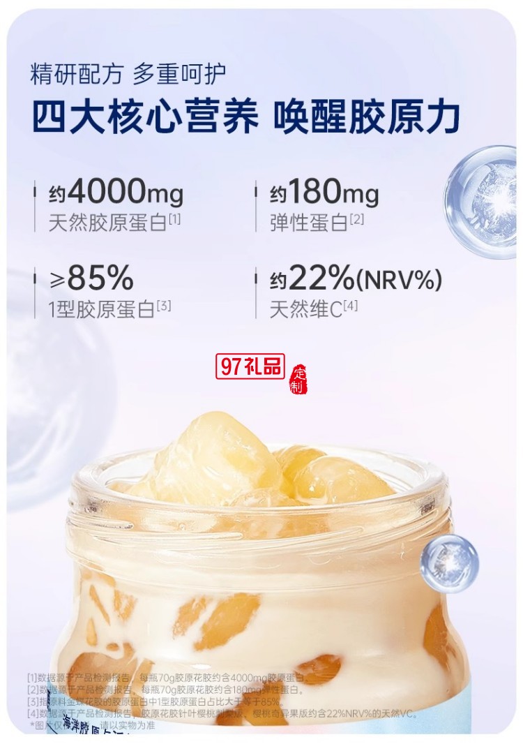 致爱芳菲礼盒-官栈养肤金蝶胶原即食花胶送礼天然胶原蛋白