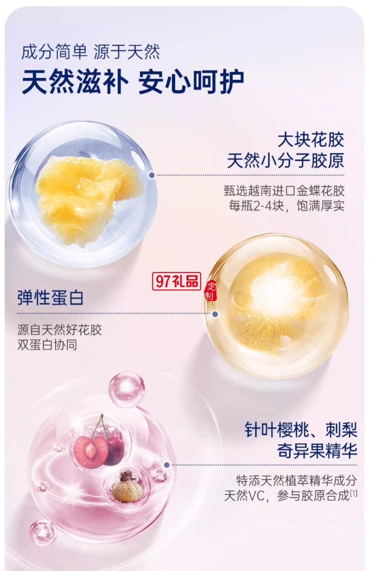 致爱芳菲礼盒-官栈养肤金蝶胶原即食花胶送礼天然胶原蛋白