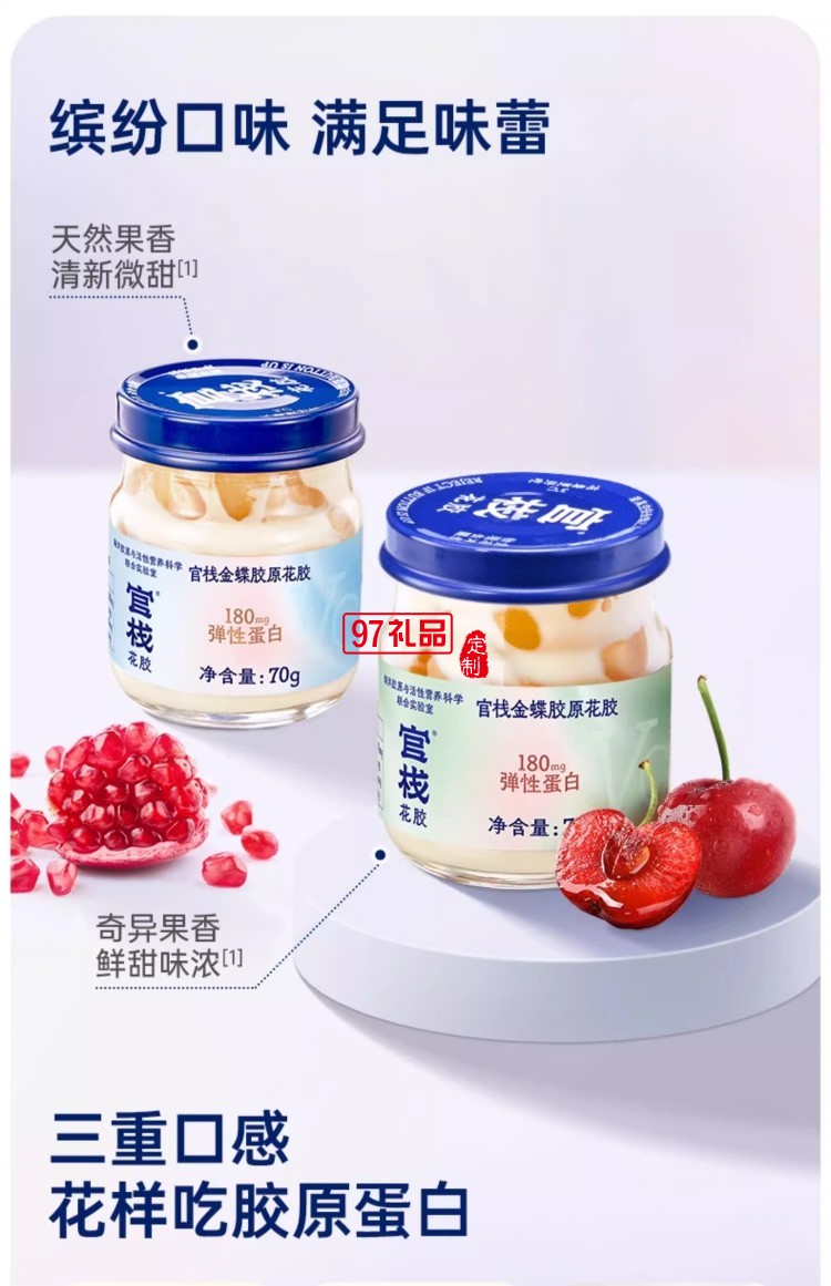 致爱芳菲礼盒-官栈养肤金蝶胶原即食花胶送礼天然胶原蛋白