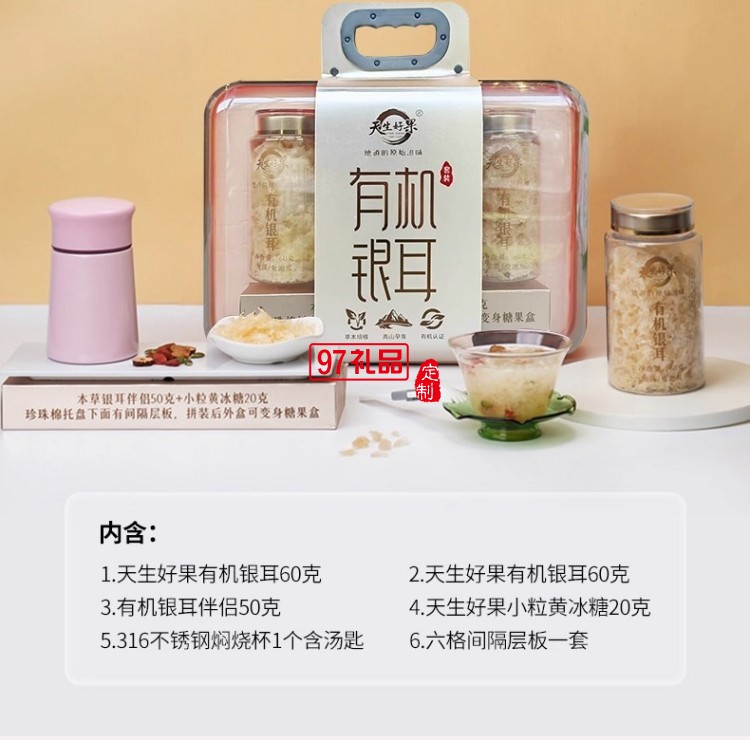 天生好果有机银耳190款罐装大礼盒早餐即食冲泡免洗免煮代餐