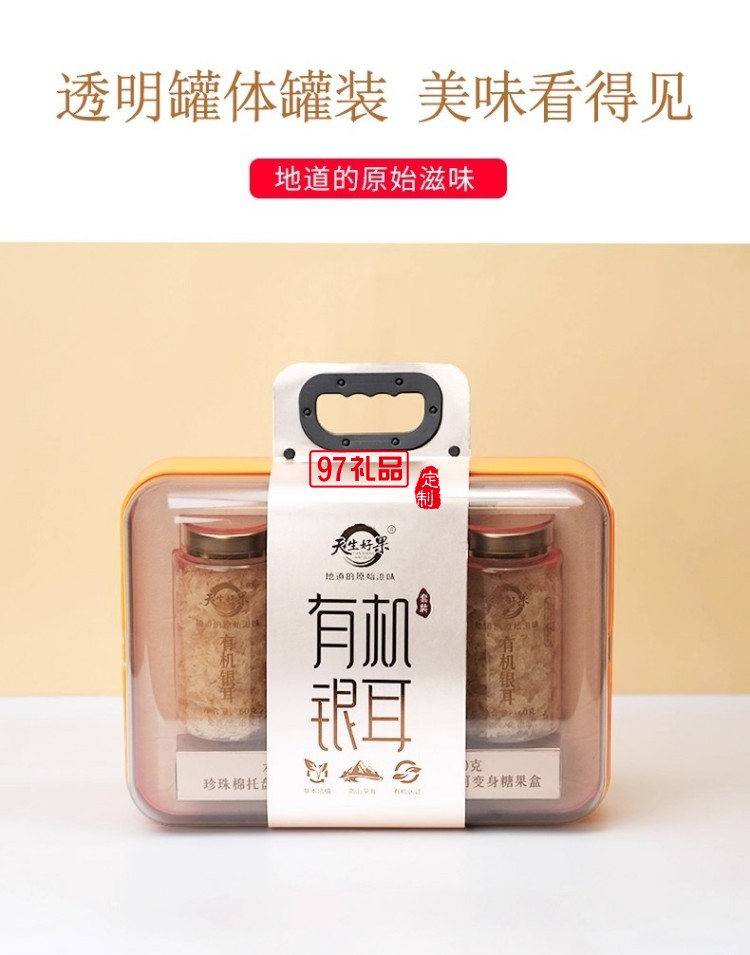 天生好果有机银耳190款罐装大礼盒早餐即食冲泡免洗免煮代餐