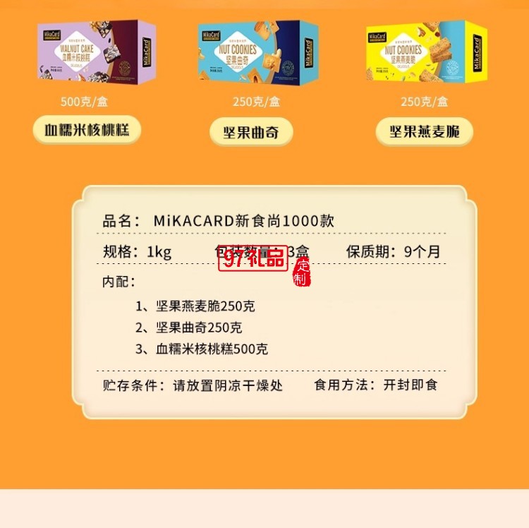 天生好果MiKACARD新食尚1000款办公室休闲零食大礼包