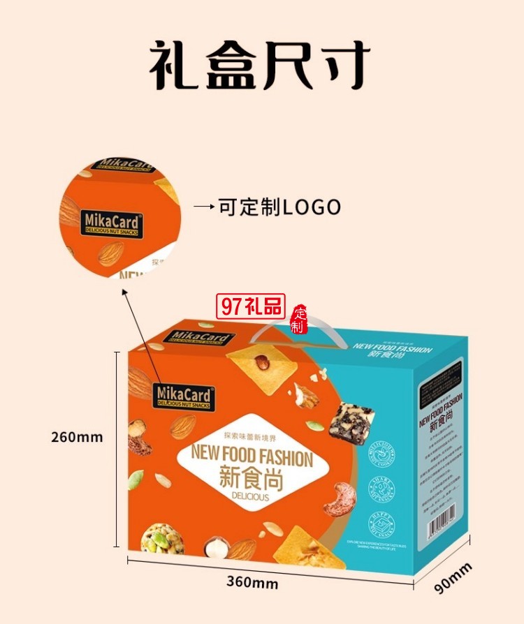 天生好果MiKACARD新食尚1000款办公室休闲零食大礼包