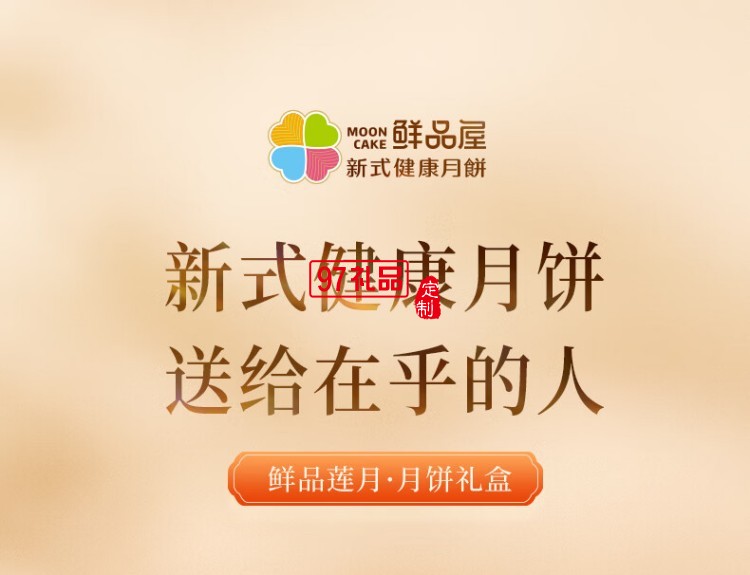 鲜品屋-500g鲜品莲月中秋礼盒2025（绿） *特价款