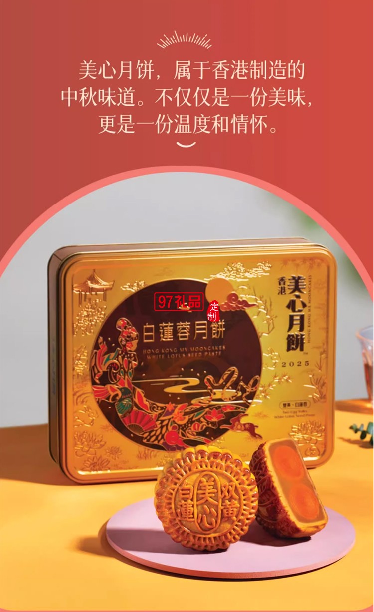 香港美心双黄白莲蓉中秋月饼咸蛋黄老式糕点传统商务团购正品礼盒