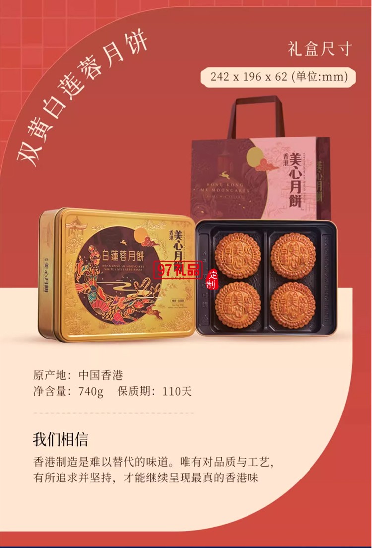香港美心双黄白莲蓉中秋月饼咸蛋黄老式糕点传统商务团购正品礼盒