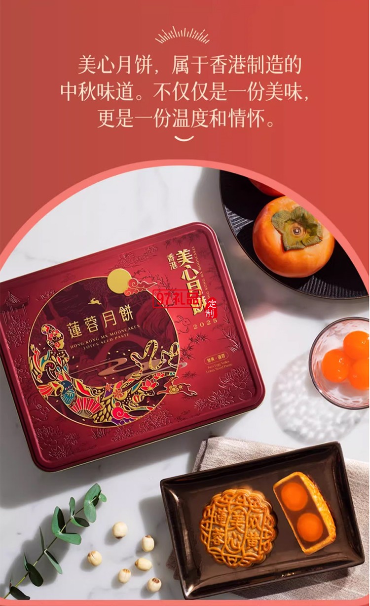 香港美心双黄白莲蓉中秋月饼咸蛋黄老式糕点传统商务团购正品礼盒