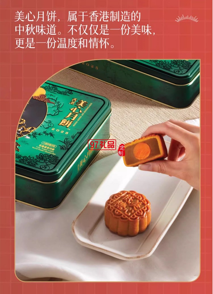 香港美心双黄白莲蓉中秋月饼咸蛋黄老式糕点传统商务团购正品礼盒