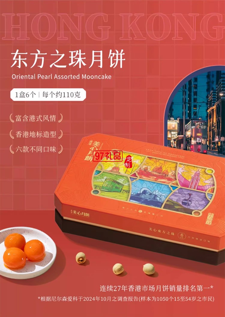 香港美心东方之珠中秋月饼多口味礼盒蛋黄莲蓉港式糕点团购送礼