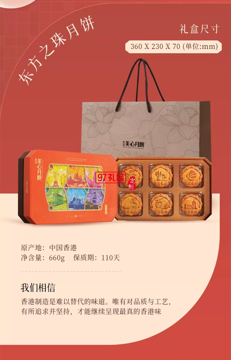 香港美心东方之珠中秋月饼多口味礼盒蛋黄莲蓉港式糕点团购送礼