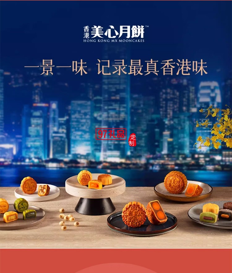 香港美心东方之珠中秋月饼多口味礼盒蛋黄莲蓉港式糕点团购送礼