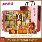 香港美心精选口味月饼低糖蛋黄莲蓉五仁豆沙高档礼盒中秋节送礼品