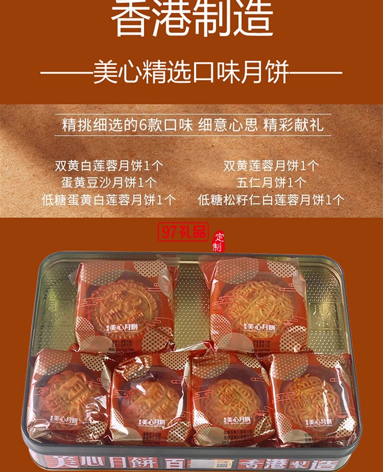 香港美心精选口味月饼低糖蛋黄莲蓉五仁豆沙高档礼盒中秋节送礼品