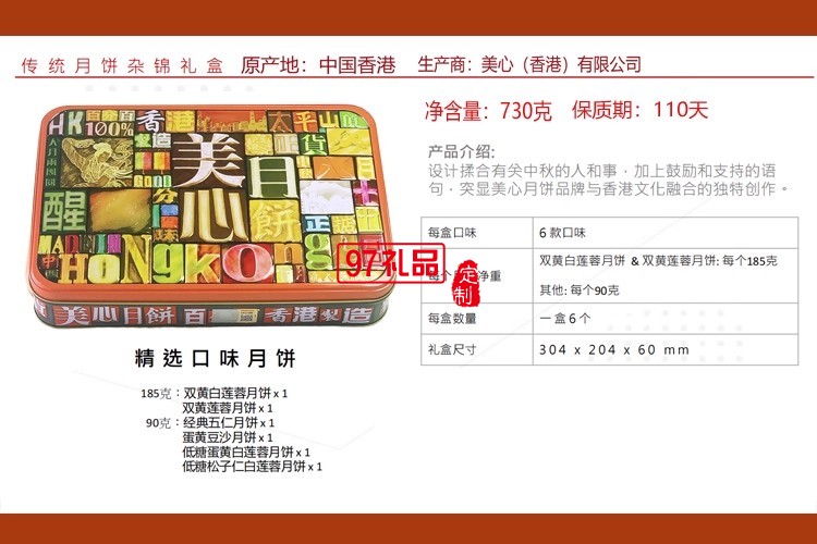 香港美心精选口味月饼低糖蛋黄莲蓉五仁豆沙高档礼盒中秋节送礼品