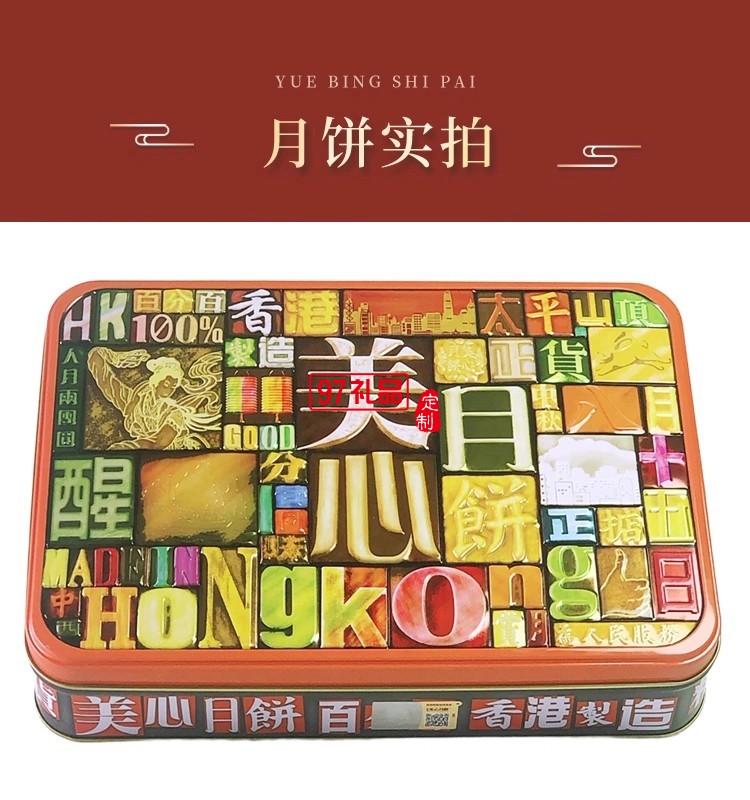 香港美心精选口味月饼低糖蛋黄莲蓉五仁豆沙高档礼盒中秋节送礼品