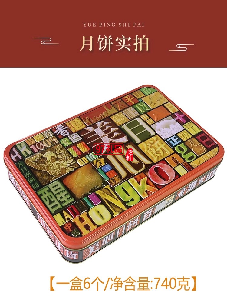 香港美心精选口味月饼低糖蛋黄莲蓉五仁豆沙高档礼盒中秋节送礼品