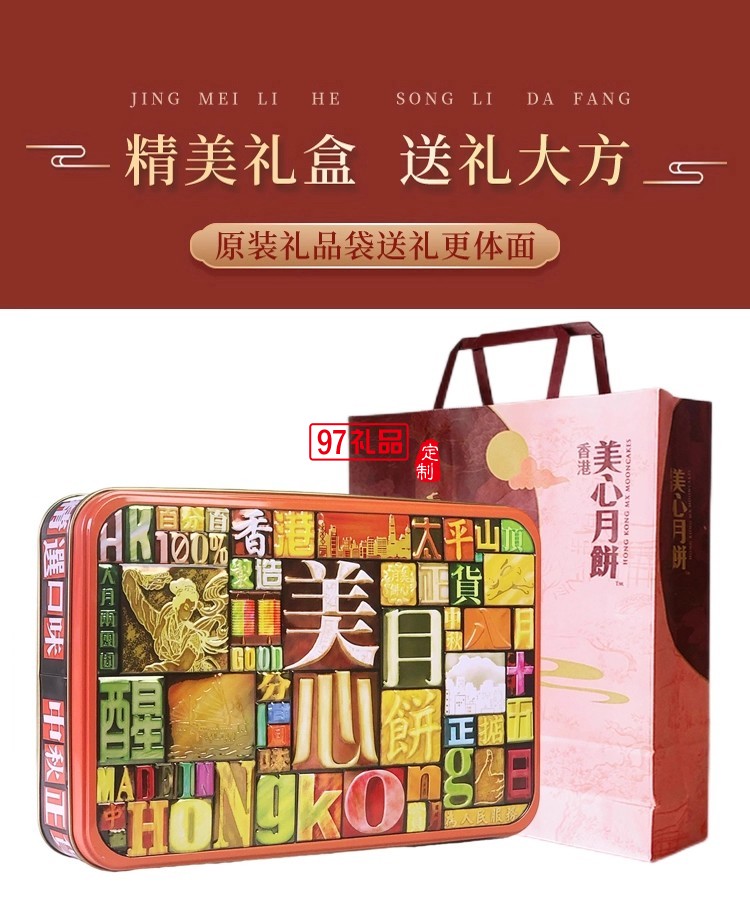 香港美心精选口味月饼低糖蛋黄莲蓉五仁豆沙高档礼盒中秋节送礼品