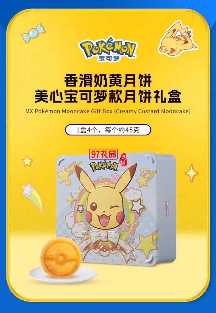 美心宝可梦月饼礼盒180g卡通联名中秋送礼