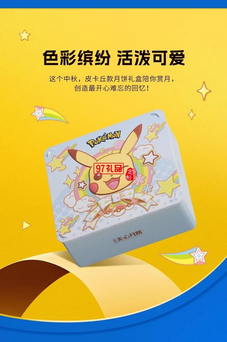美心宝可梦月饼礼盒180g卡通联名中秋送礼