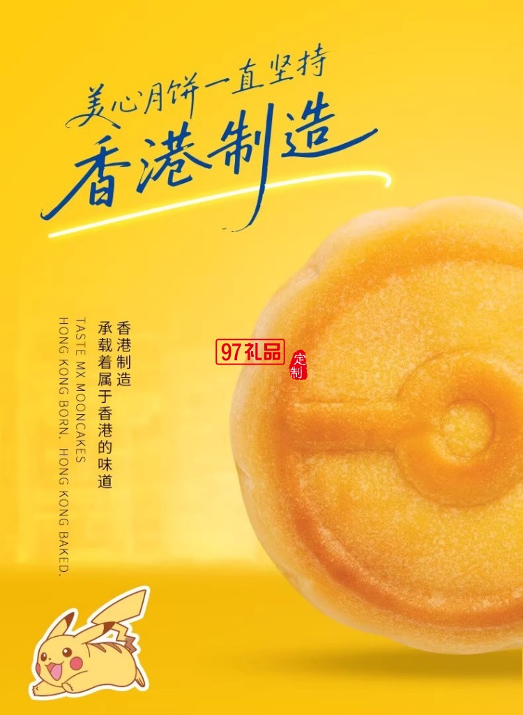 美心宝可梦月饼礼盒180g卡通联名中秋送礼