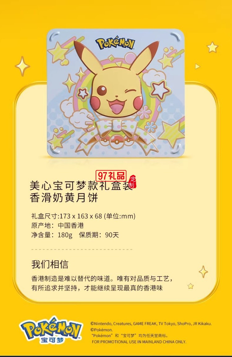 美心宝可梦月饼礼盒180g卡通联名中秋送礼