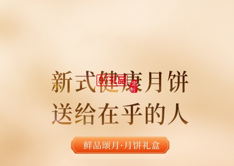 鲜品屋中秋礼盒1.06kg鲜品颂月奶黄流心月饼中秋节送礼长辈