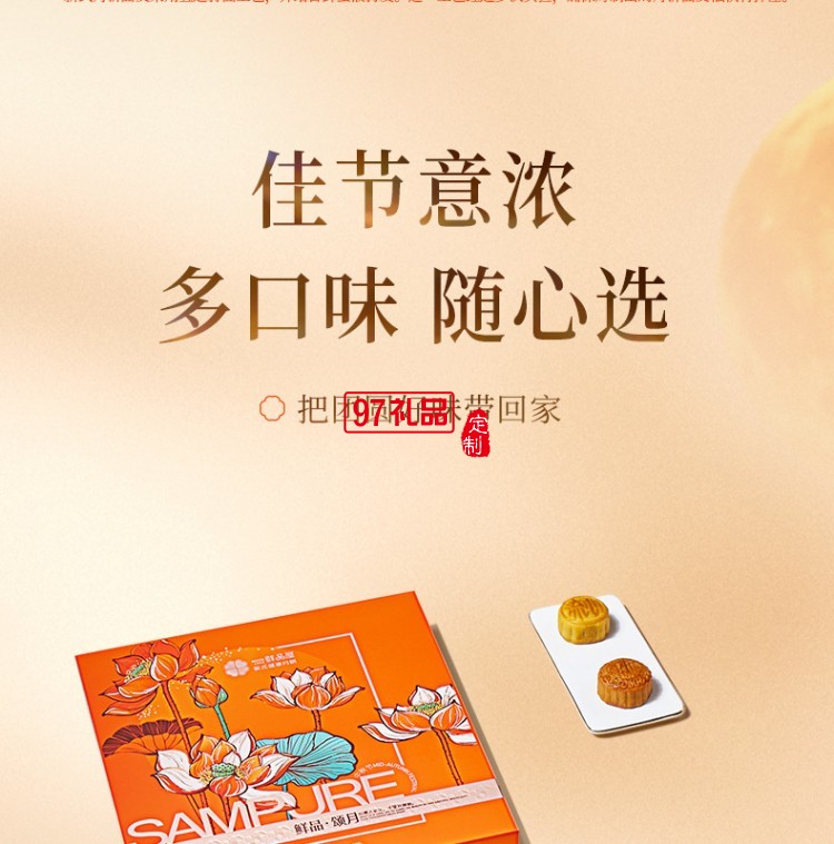 鲜品屋中秋礼盒1.06kg鲜品颂月奶黄流心月饼中秋节送礼长辈