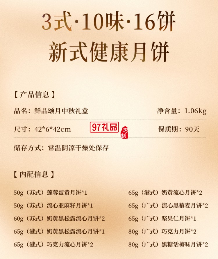 鲜品屋中秋礼盒1.06kg鲜品颂月奶黄流心月饼中秋节送礼长辈
