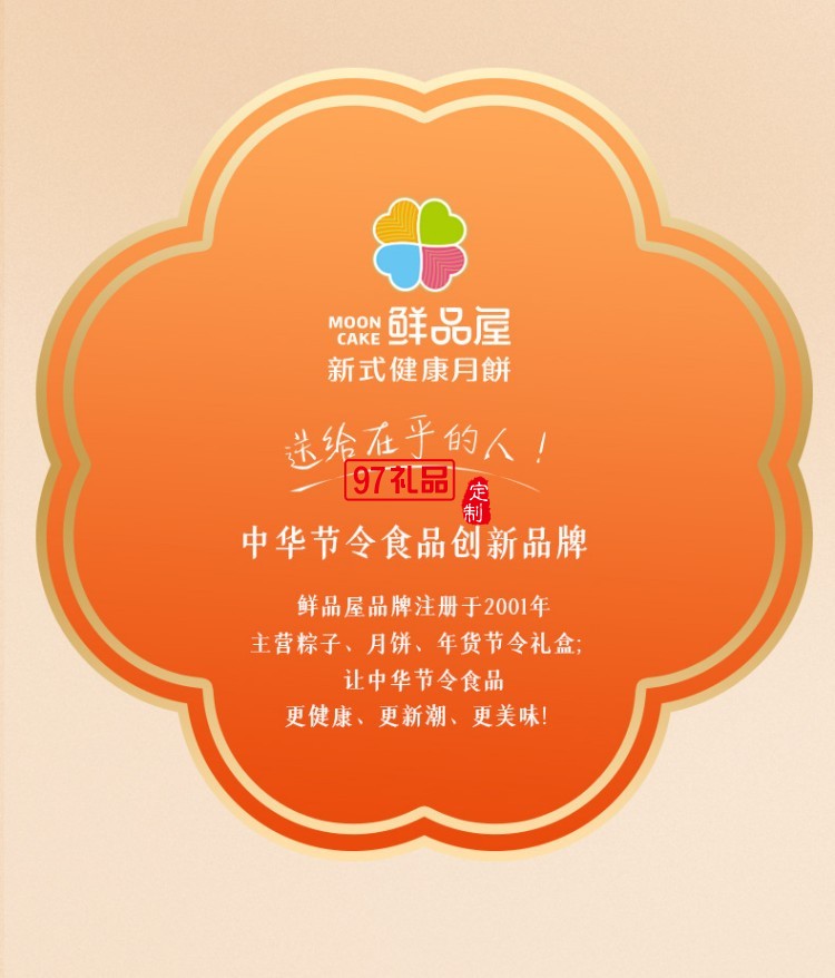 鲜品屋中秋礼盒1.06kg鲜品颂月奶黄流心月饼中秋节送礼长辈