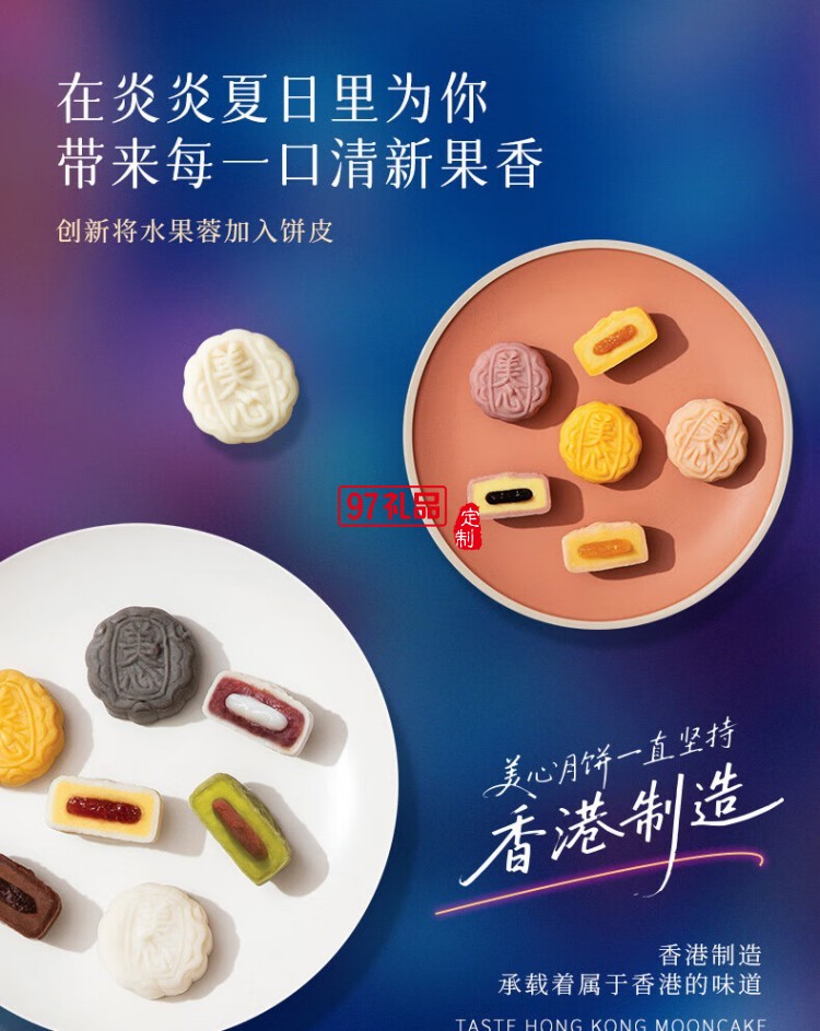 美心（Meixin）月饼礼盒冰皮月饼多种口味混合装 