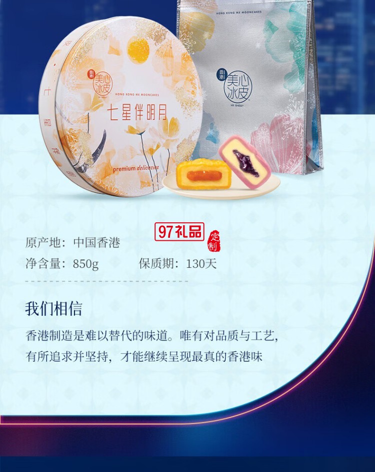美心（Meixin）月饼礼盒冰皮月饼多种口味混合装 