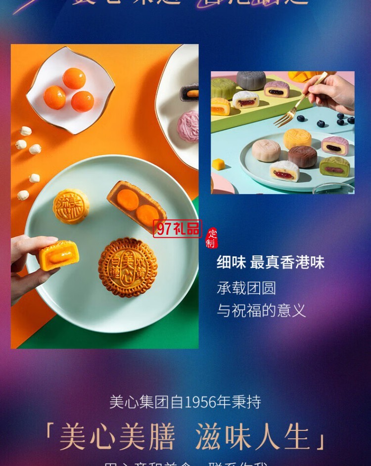 美心（Meixin）月饼礼盒冰皮月饼多种口味混合装 
