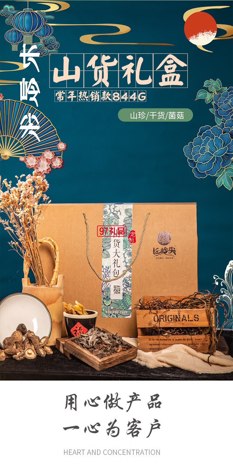 长岭尖长岭尖山货礼盒844g常年款干香菇黑木耳梅干菜