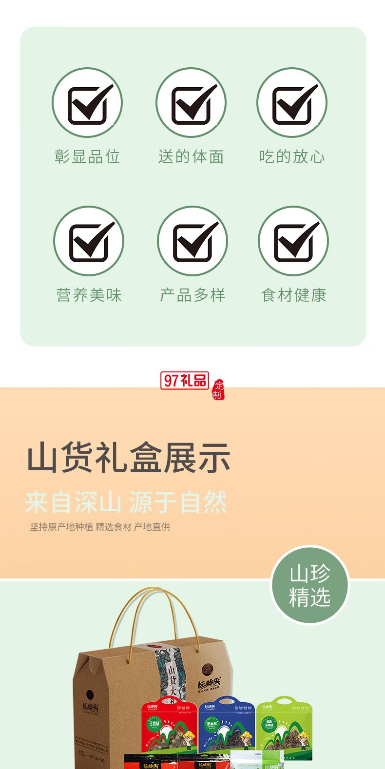 长岭尖长岭尖山货礼盒844g常年款干香菇黑木耳梅干菜