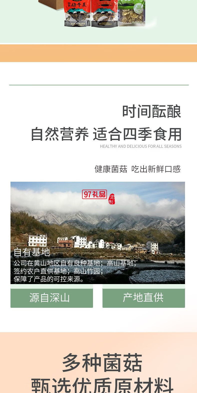 长岭尖长岭尖山货礼盒844g常年款干香菇黑木耳梅干菜