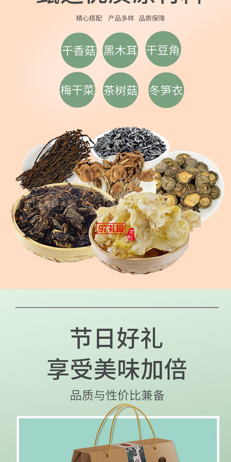 长岭尖长岭尖山货礼盒844g常年款干香菇黑木耳梅干菜